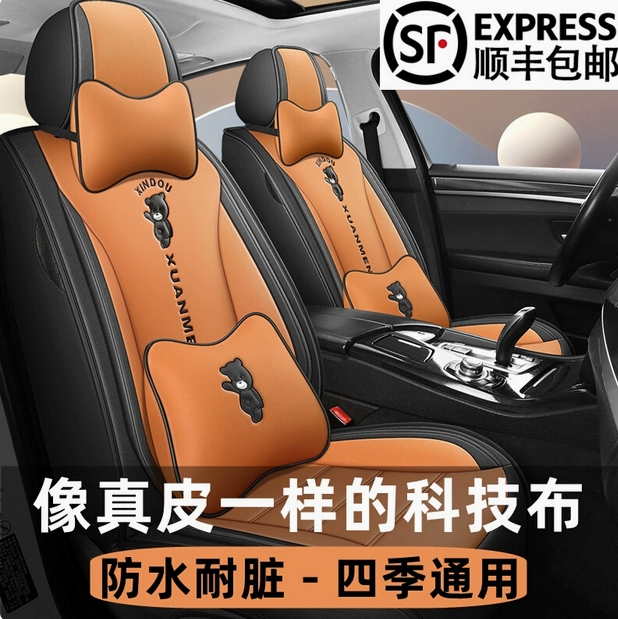 科技布汽车坐垫四季通用全包围座套2025新款专用卡通夏男女座椅套