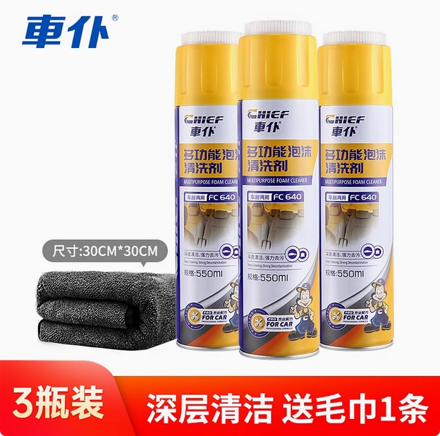 3瓶车仆多功能泡沫清洗剂汽车内饰清洗剂车内清洁强力油污去除剂