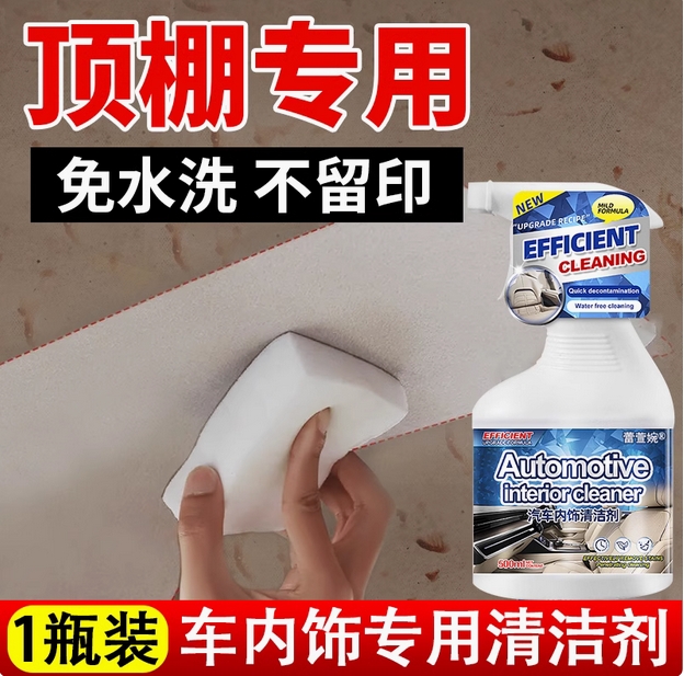 汽车顶清洁神器内饰深度清洁去黄黑渍污垢翻新清洁顶棚免洗泡沫xm