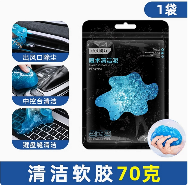 得力清洁软胶车内饰清洗粘灰胶黑科技汽车清洁泥出风口吸尘胶