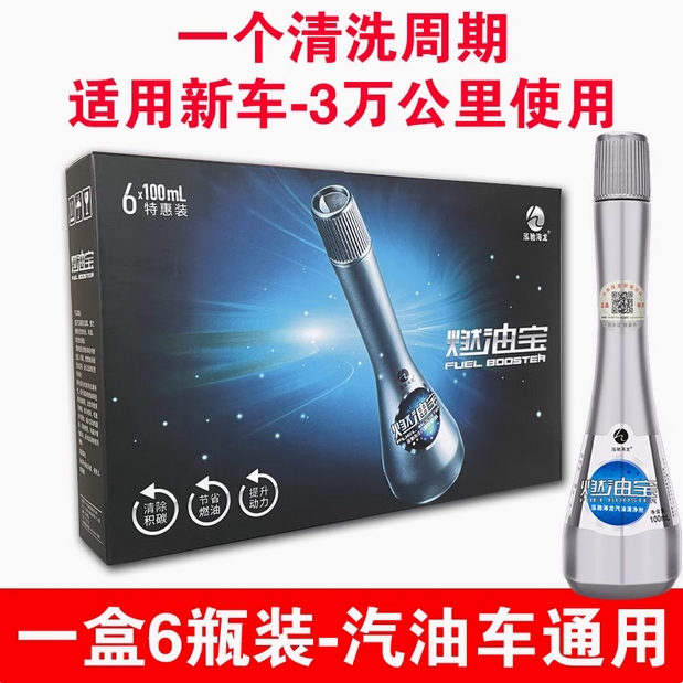 中国石化新款海龙燃油宝清除积碳汽车发动机清洗剂汽油添加剂6瓶