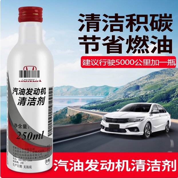 本田发动机汽油清洁剂清洗剂雅阁思域飞度原厂添加剂燃油宝除积碳