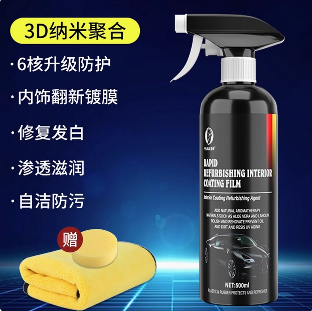 进口表板蜡仪表盘汽车内饰翻新清洗上光镀膜真皮革座椅保养护理剂