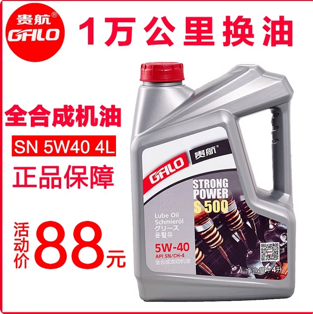《多买有优惠》爆款活动价机油正品全合成机油5W40四季通用